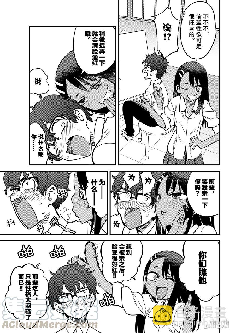 不要欺負我，長瀞同學 - 32 前輩是個悶騷！！ - 3