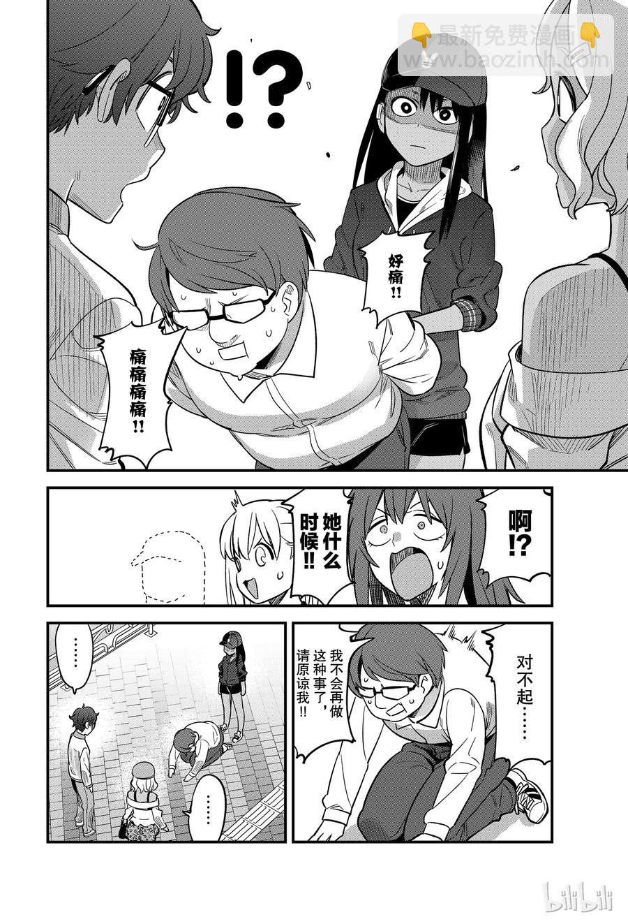 不要欺負我，長瀞同學 - 34 這麼噁心的前輩不可能好好約會的啦！！ - 2