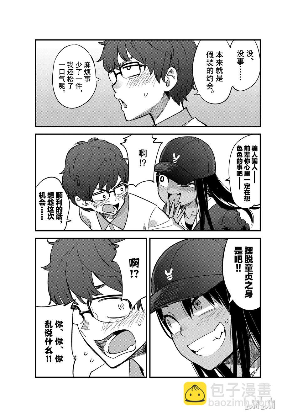 不要欺負我，長瀞同學 - 34 這麼噁心的前輩不可能好好約會的啦！！ - 1