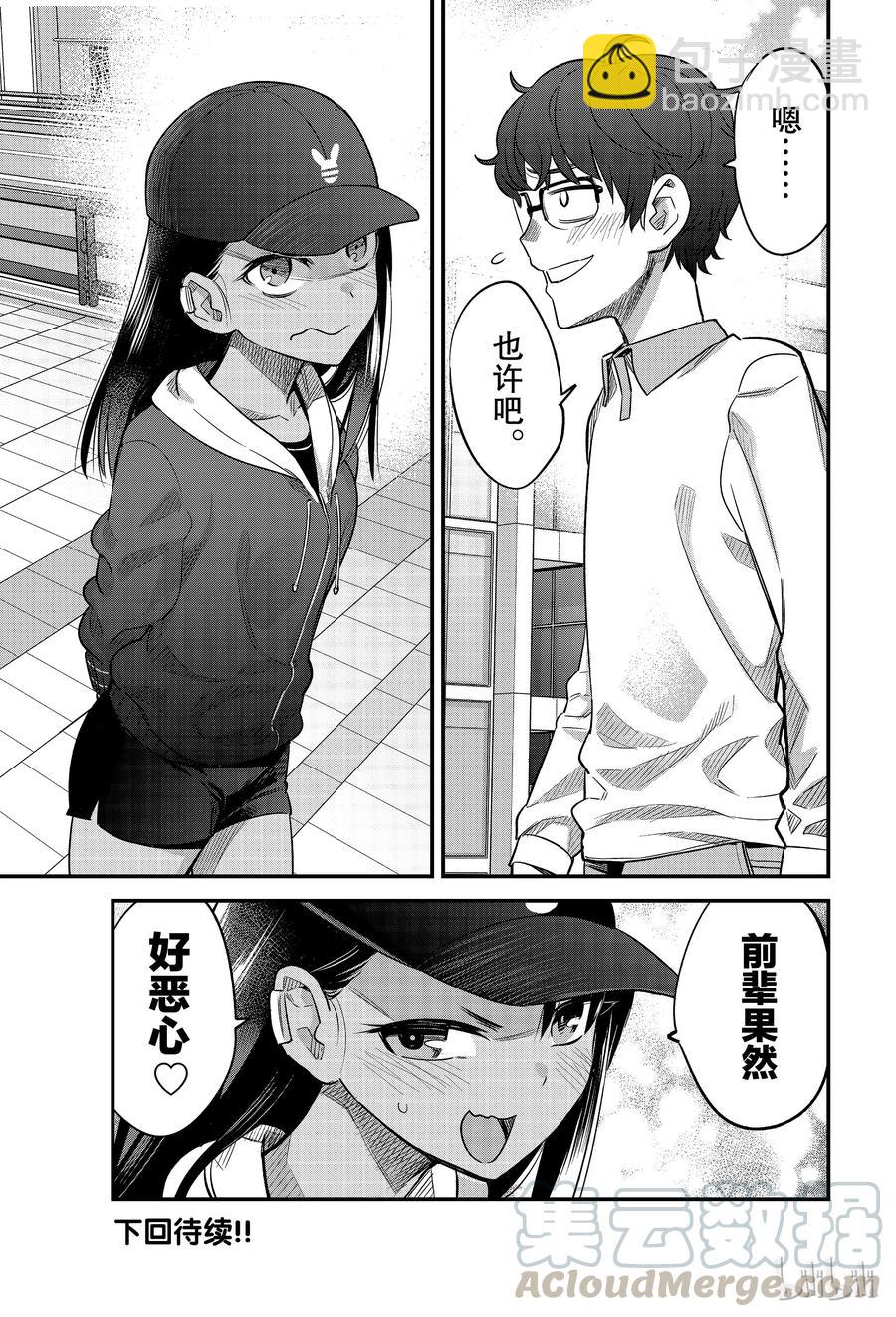 不要欺負我，長瀞同學 - 34 這麼噁心的前輩不可能好好約會的啦！！ - 3