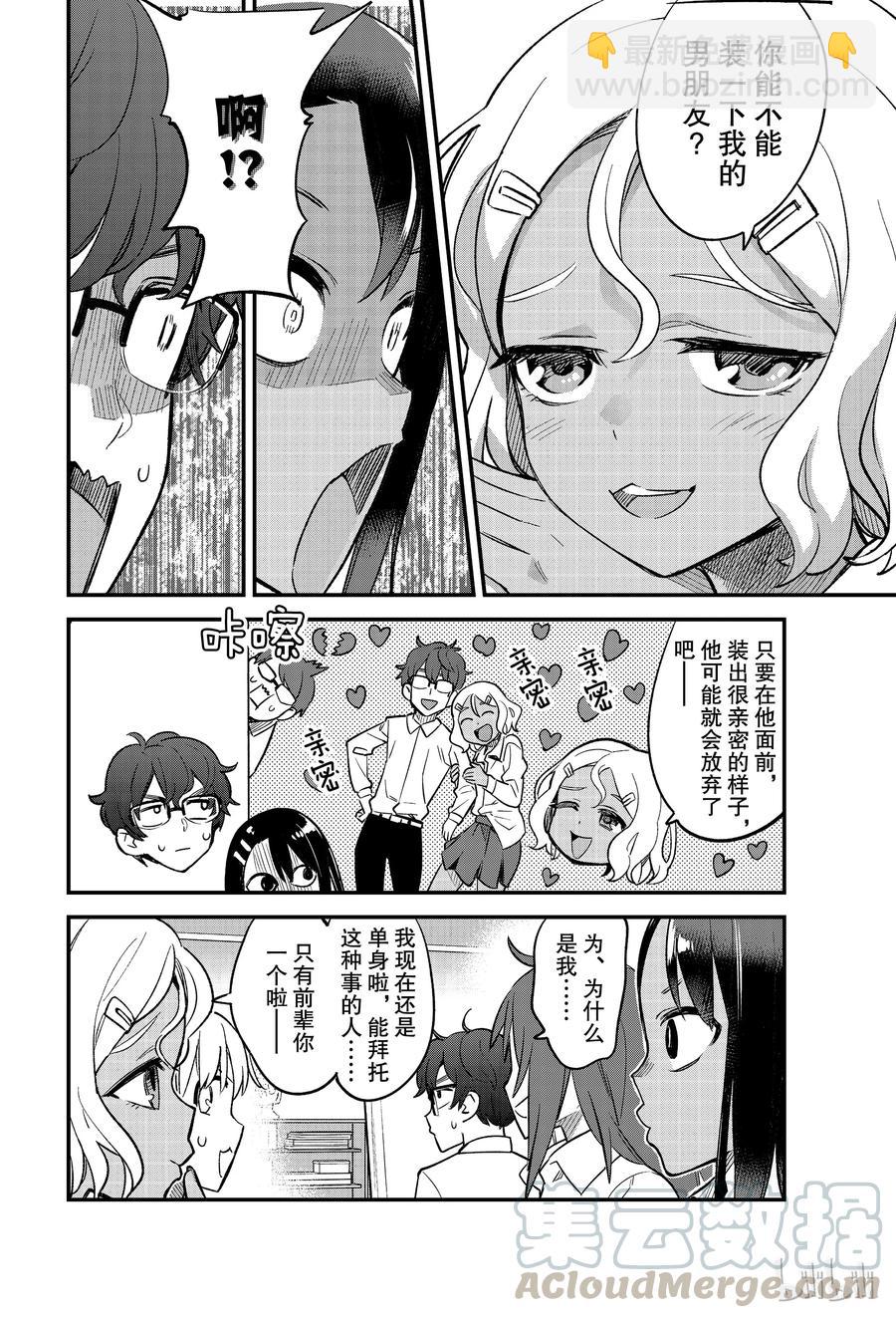 不要欺負我，長瀞同學 - 34 這麼噁心的前輩不可能好好約會的啦！！ - 4