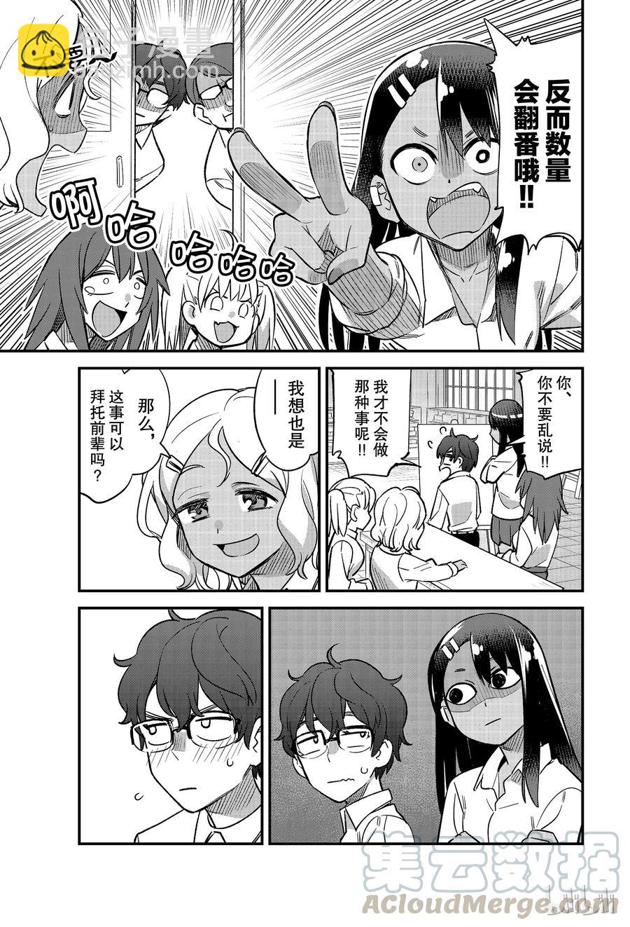 不要欺負我，長瀞同學 - 34 這麼噁心的前輩不可能好好約會的啦！！ - 3