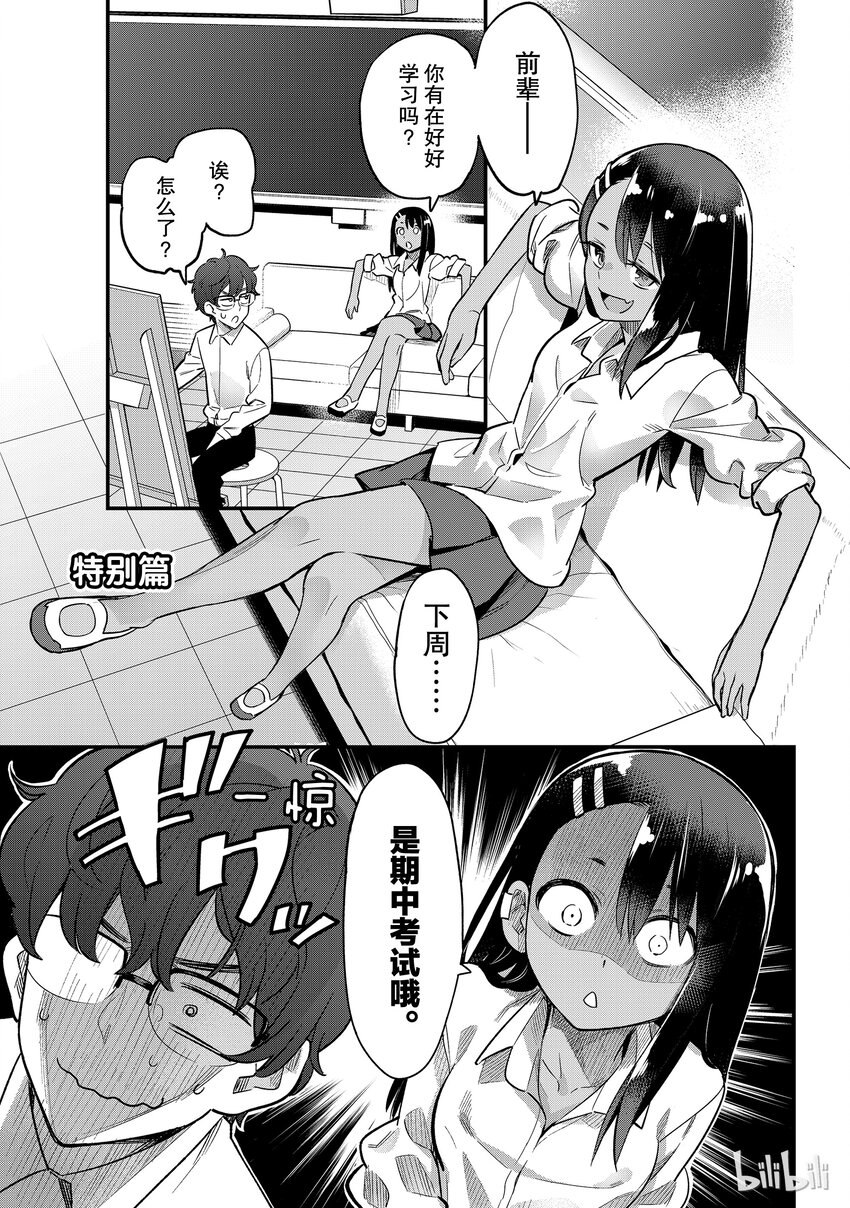 不要欺負我，長瀞同學 - 35番外 特別篇 - 1