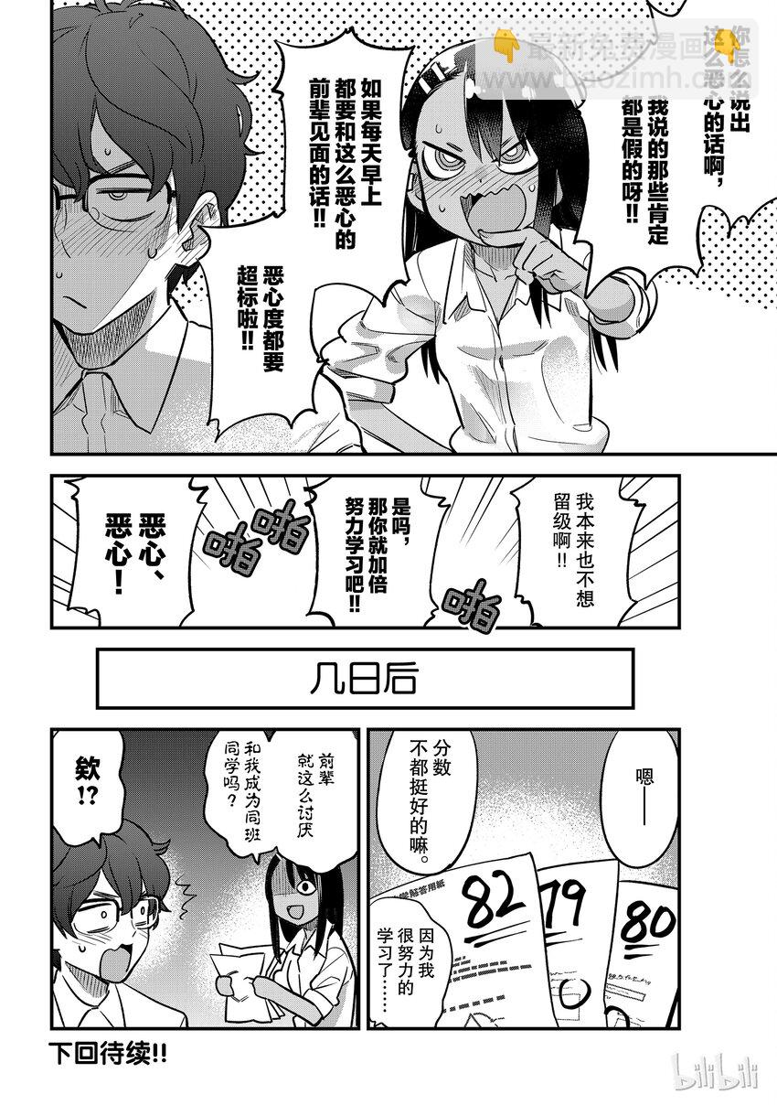 不要欺負我，長瀞同學 - 35番外 特別篇 - 2