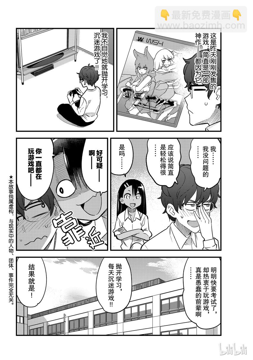 不要欺負我，長瀞同學 - 35番外 特別篇 - 2