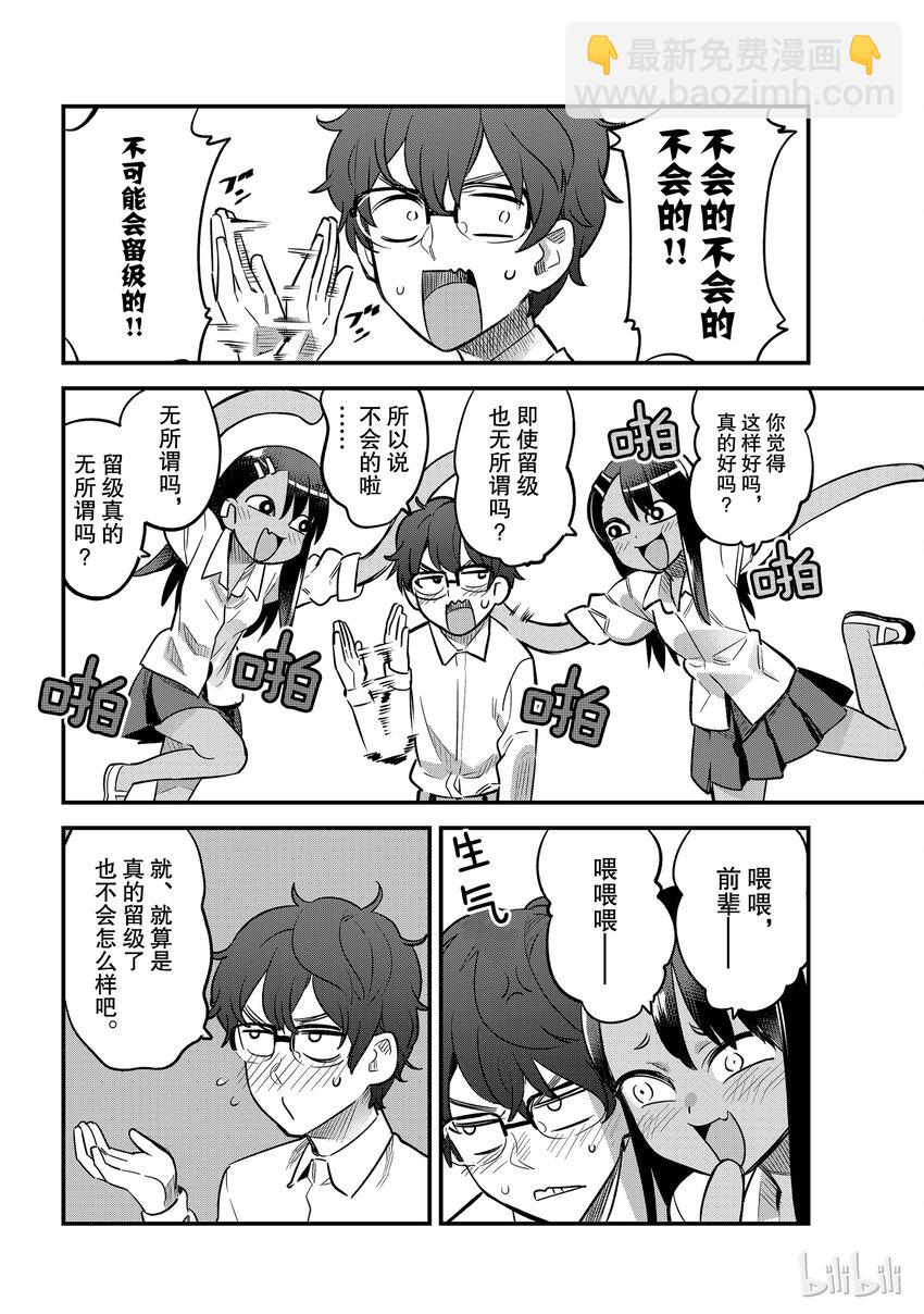 不要欺負我，長瀞同學 - 35番外 特別篇 - 2