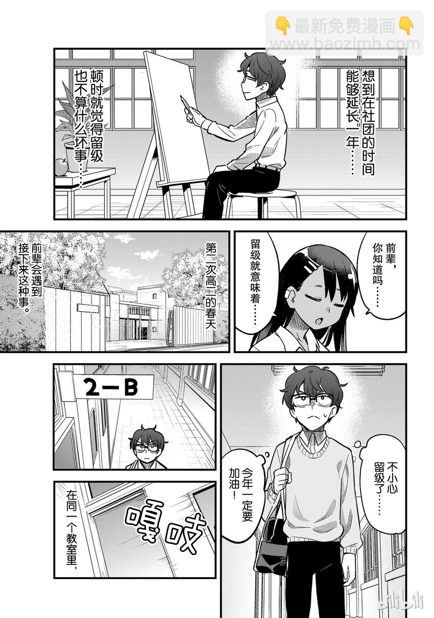 不要欺負我，長瀞同學 - 35番外 特別篇 - 1