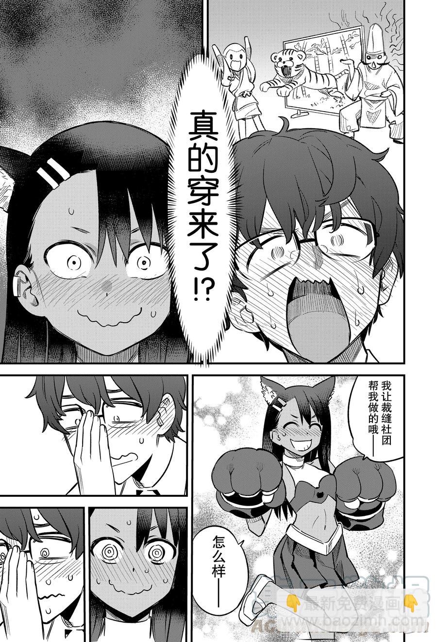 不要欺負我，長瀞同學 - 36 是前輩讓我穿的吧…… - 2