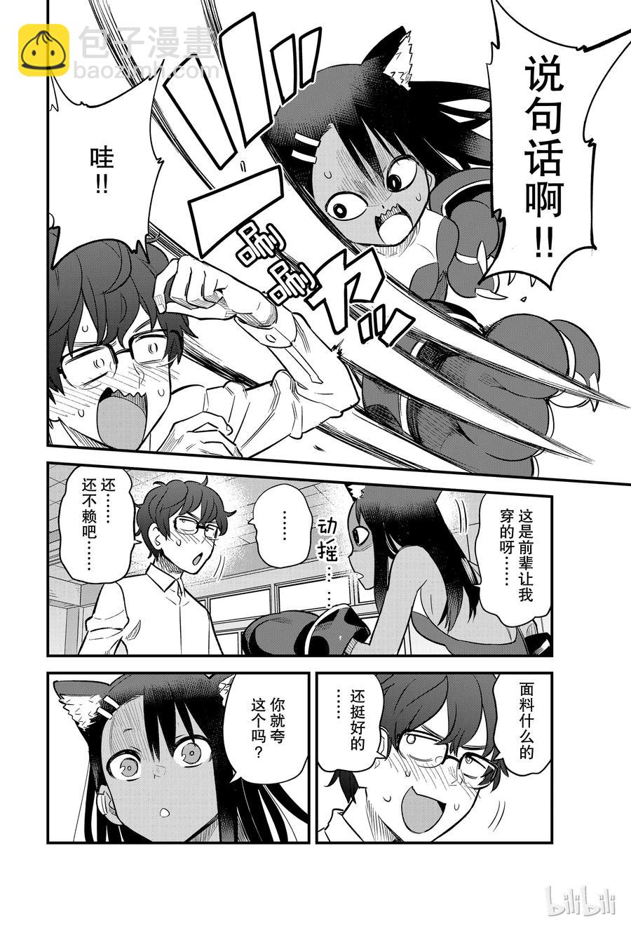 不要欺負我，長瀞同學 - 36 是前輩讓我穿的吧…… - 3