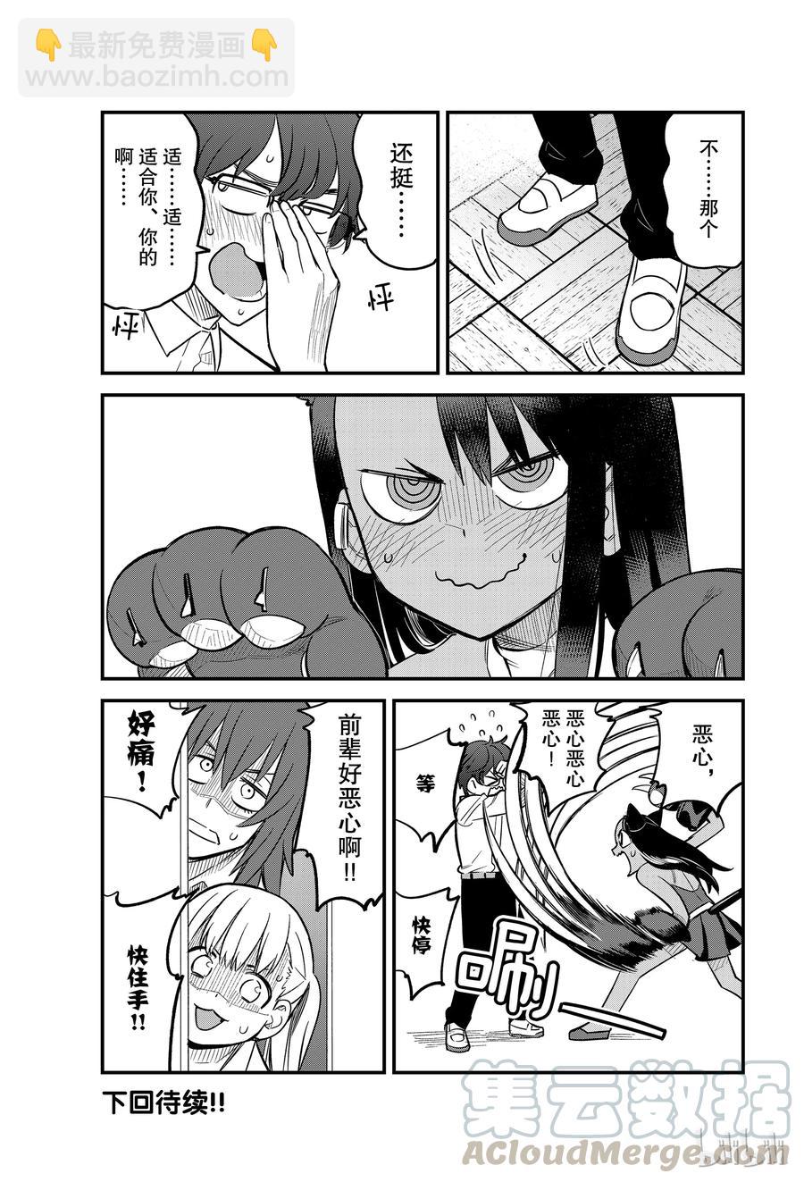 不要欺負我，長瀞同學 - 36 是前輩讓我穿的吧…… - 1