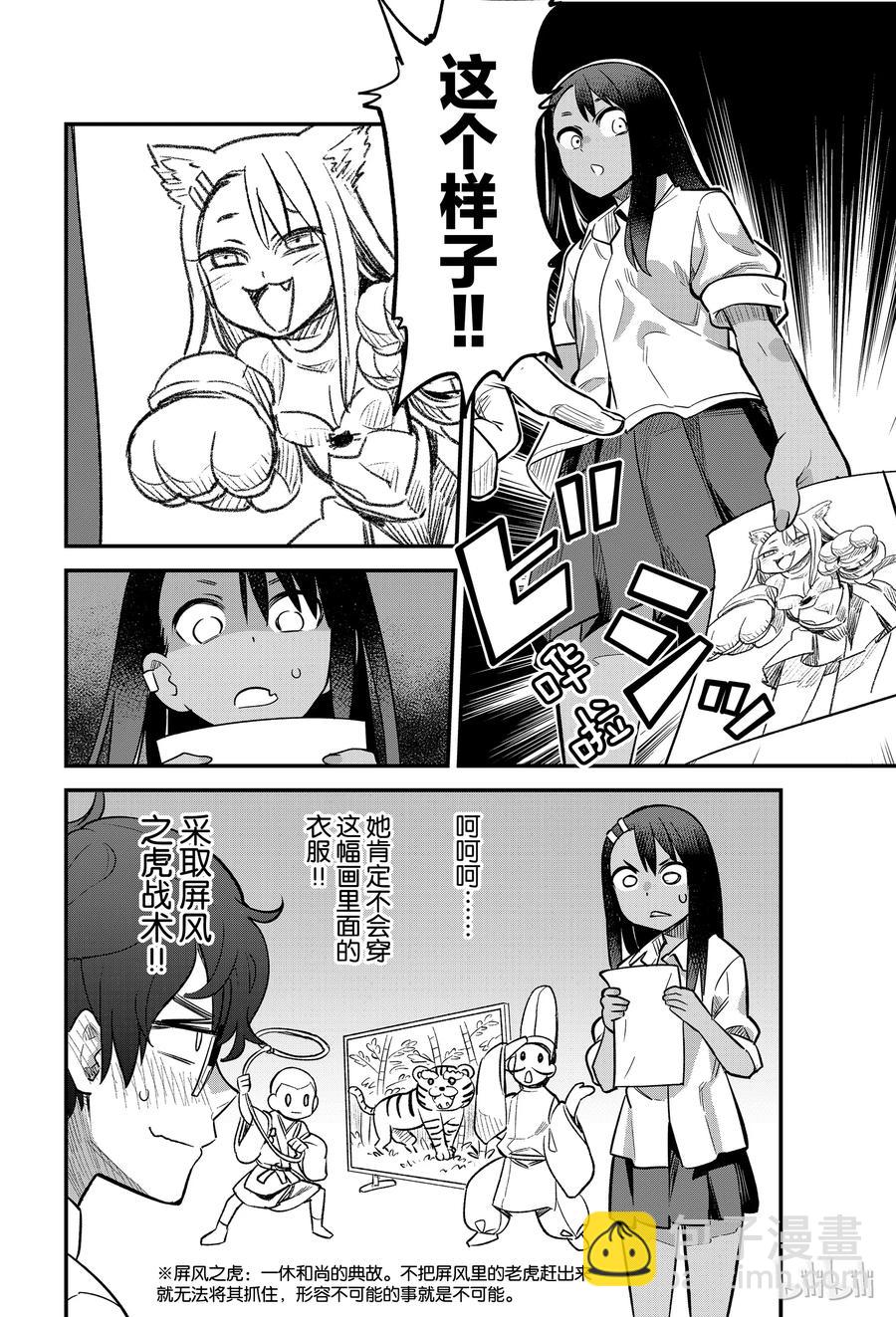 不要欺負我，長瀞同學 - 36 是前輩讓我穿的吧…… - 2