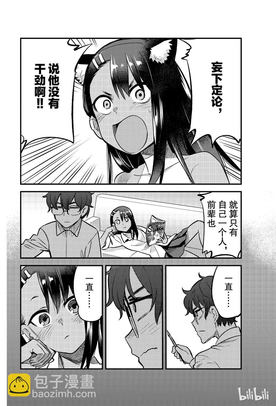 不要欺負我，長瀞同學 - 38 贏給她看吧，前輩！！ - 4