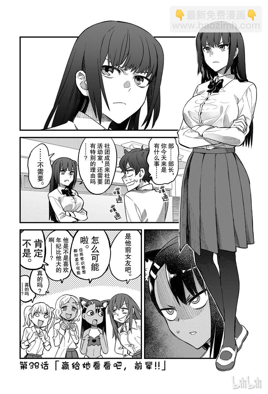 不要欺負我，長瀞同學 - 38 贏給她看吧，前輩！！ - 2