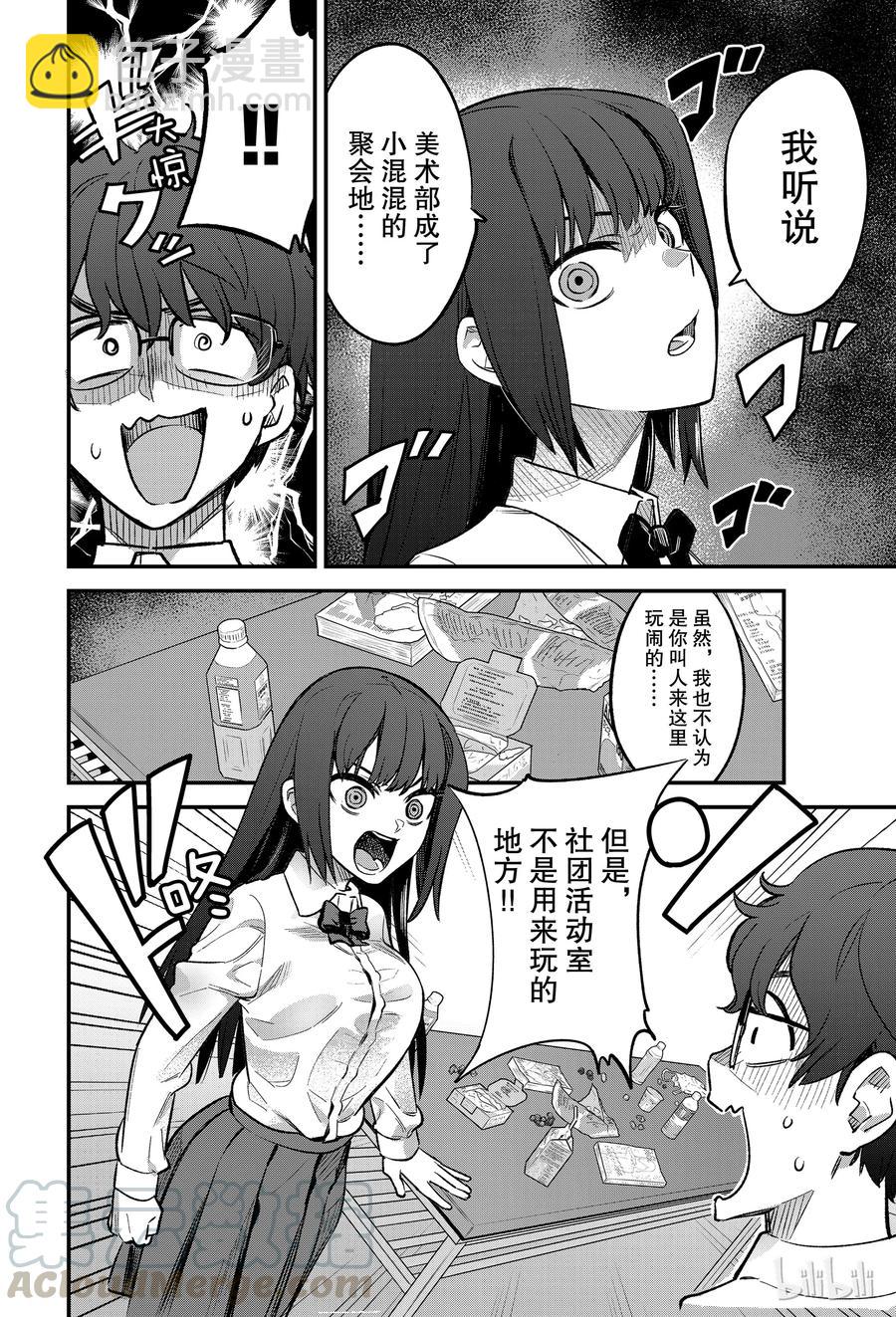 不要欺負我，長瀞同學 - 38 贏給她看吧，前輩！！ - 4