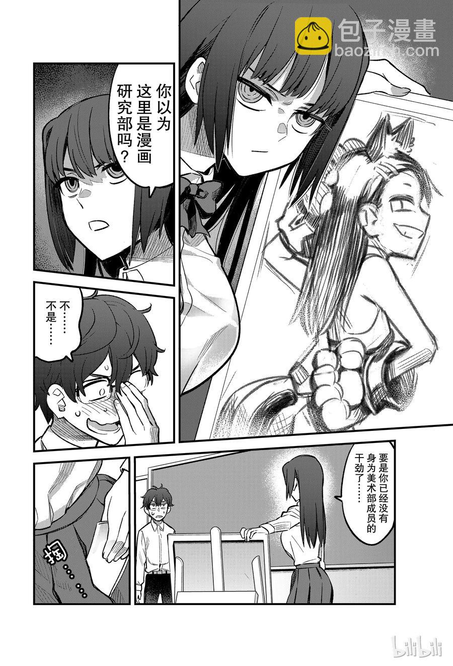 不要欺負我，長瀞同學 - 38 贏給她看吧，前輩！！ - 2