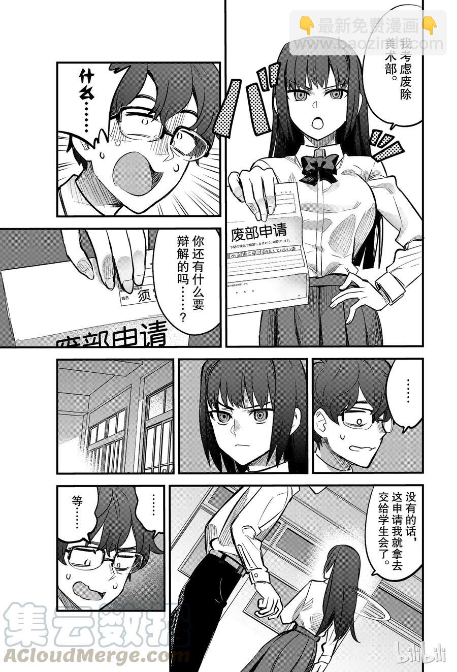 不要欺負我，長瀞同學 - 38 贏給她看吧，前輩！！ - 3