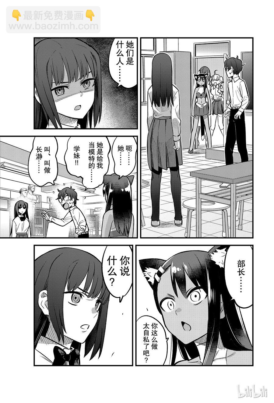 不要欺負我，長瀞同學 - 38 贏給她看吧，前輩！！ - 1