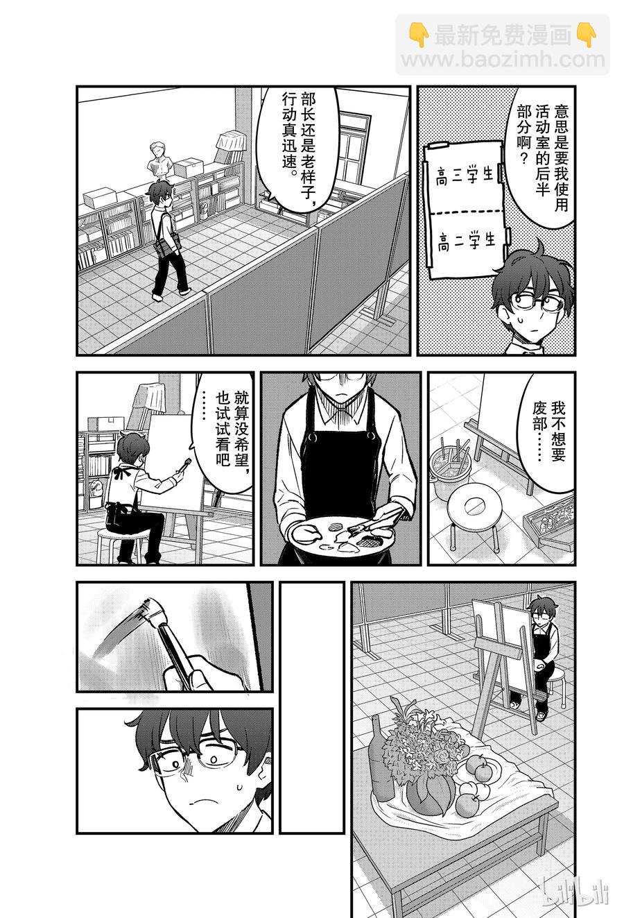 不要欺負我，長瀞同學 - 40 前輩 你真是——不坦率啊—— - 3