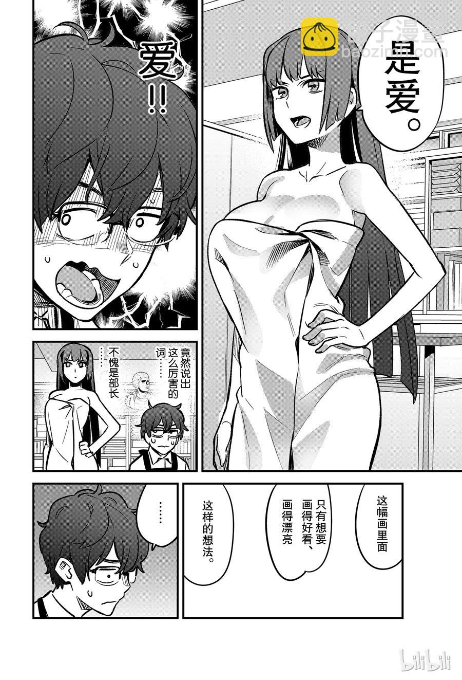 不要欺負我，長瀞同學 - 40 前輩 你真是——不坦率啊—— - 2