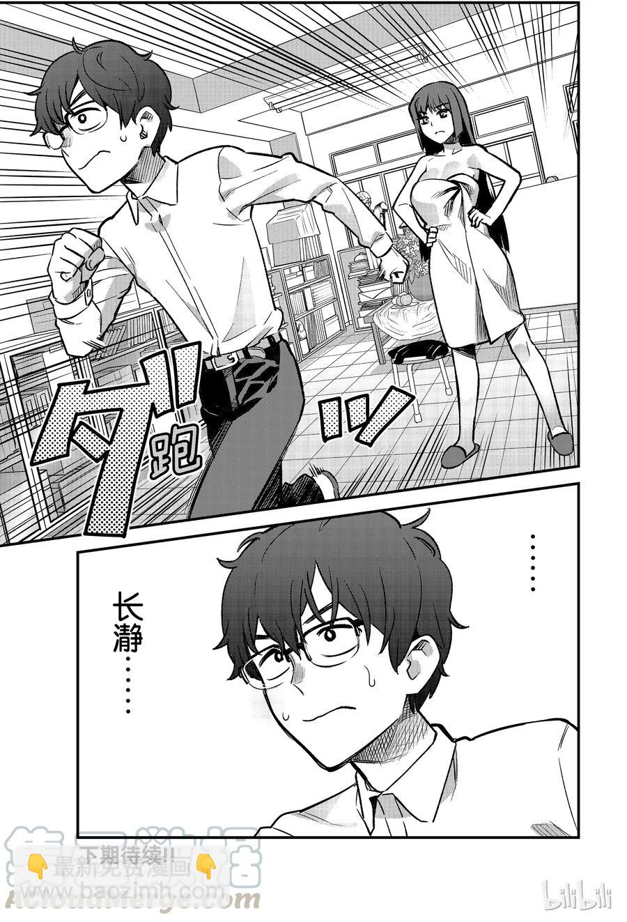 不要欺負我，長瀞同學 - 40 前輩 你真是——不坦率啊—— - 3