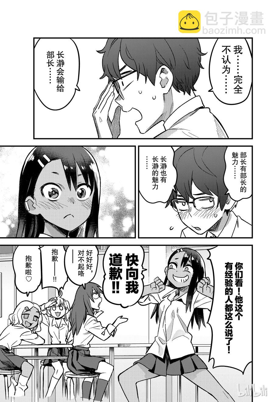 不要欺負我，長瀞同學 - 40 前輩 你真是——不坦率啊—— - 3