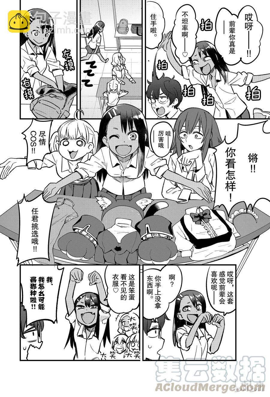 不要欺負我，長瀞同學 - 40 前輩 你真是——不坦率啊—— - 4