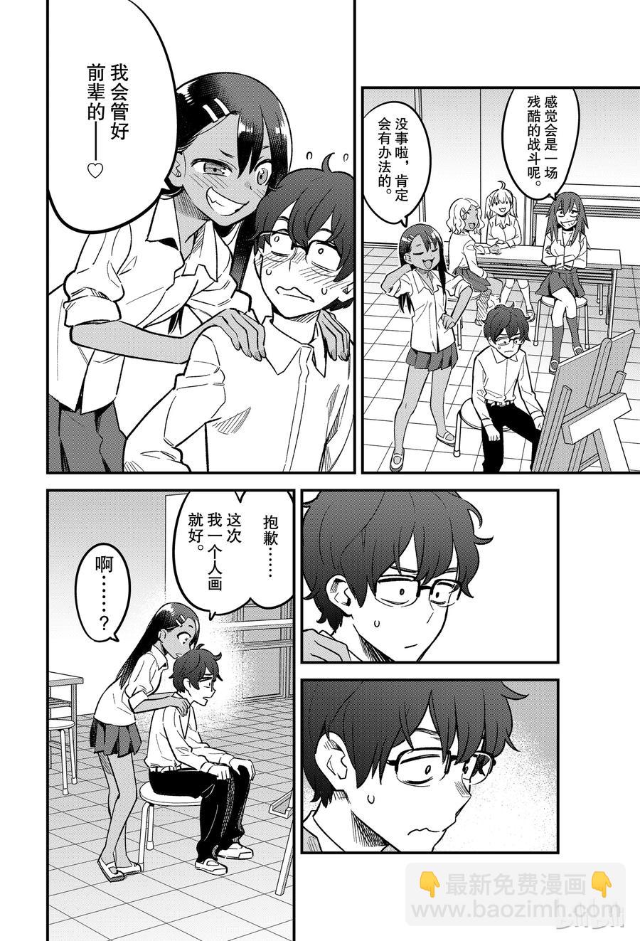 不要欺負我，長瀞同學 - 40 前輩 你真是——不坦率啊—— - 2