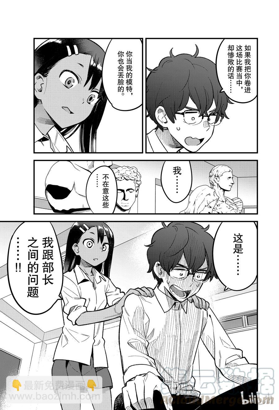 不要欺負我，長瀞同學 - 40 前輩 你真是——不坦率啊—— - 3