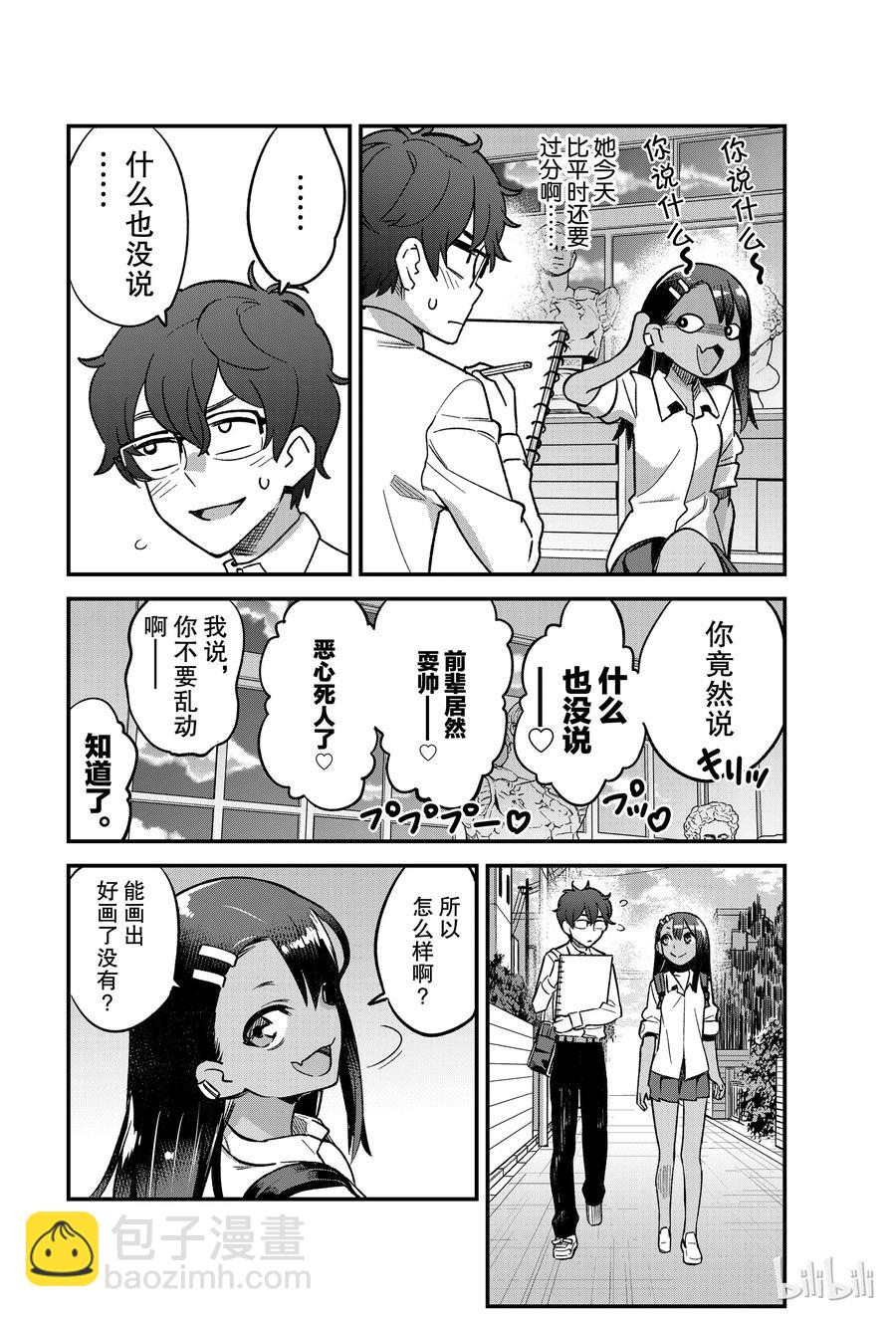 不要欺負我，長瀞同學 - 42 前輩太小看比賽了 - 2