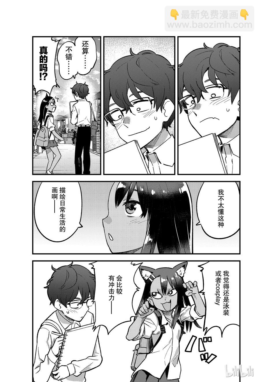 不要欺負我，長瀞同學 - 42 前輩太小看比賽了 - 3