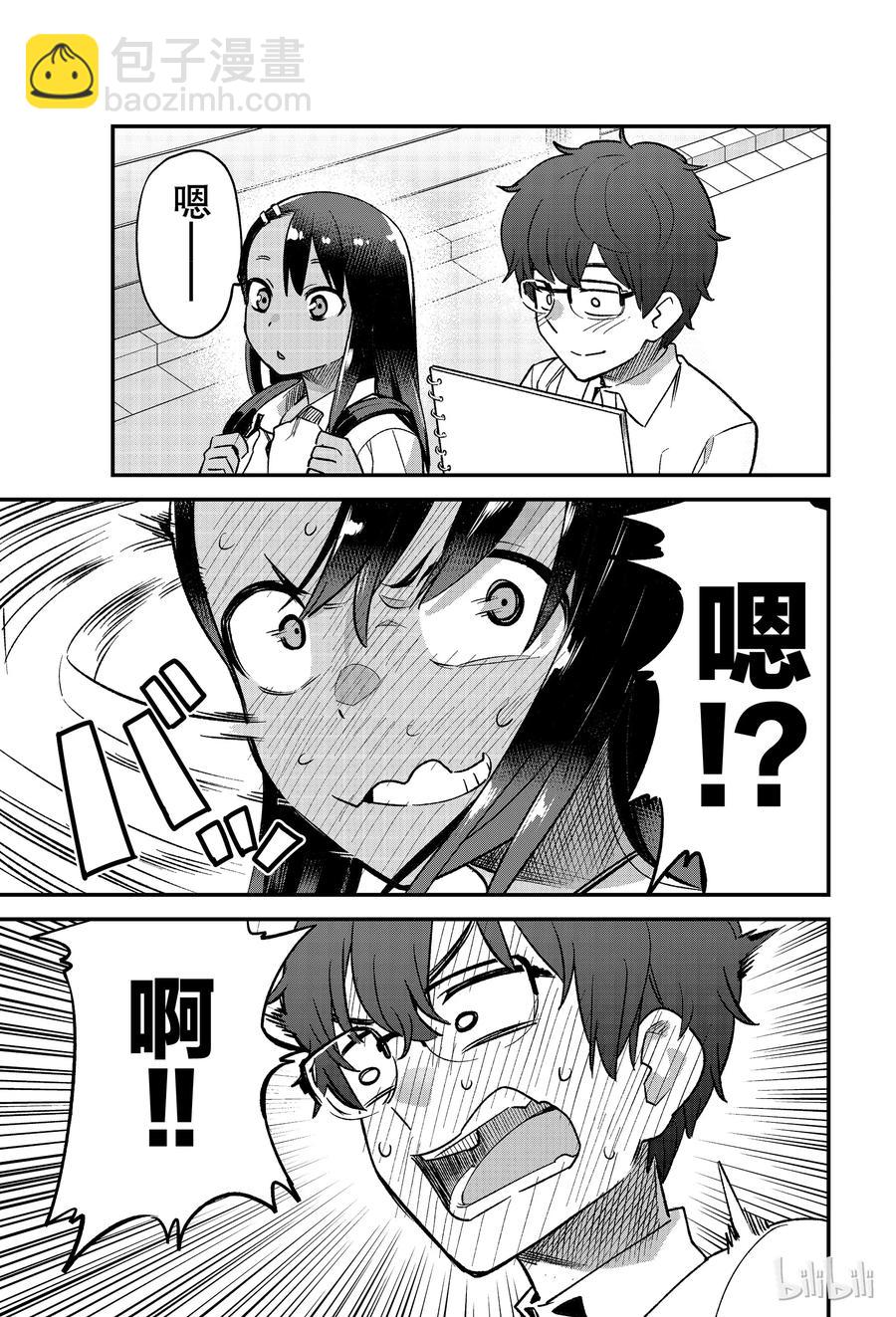 不要欺負我，長瀞同學 - 42 前輩太小看比賽了 - 1