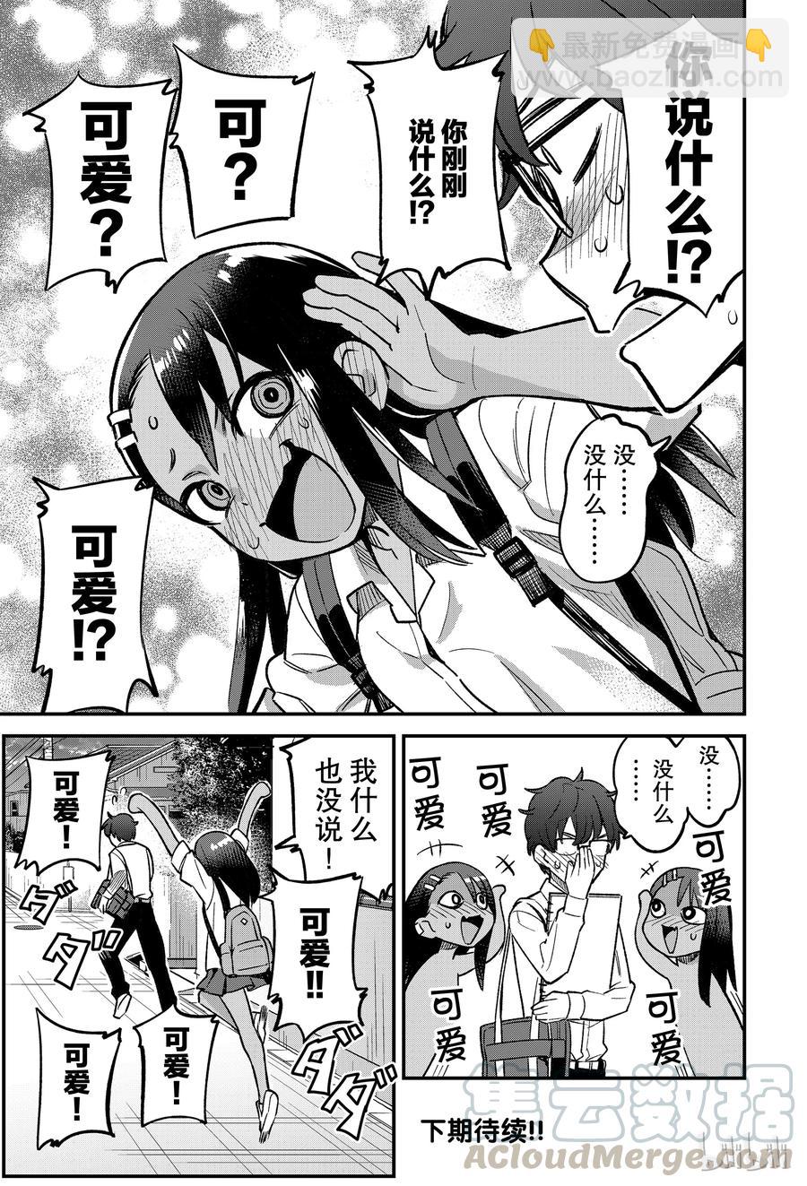 不要欺負我，長瀞同學 - 42 前輩太小看比賽了 - 3