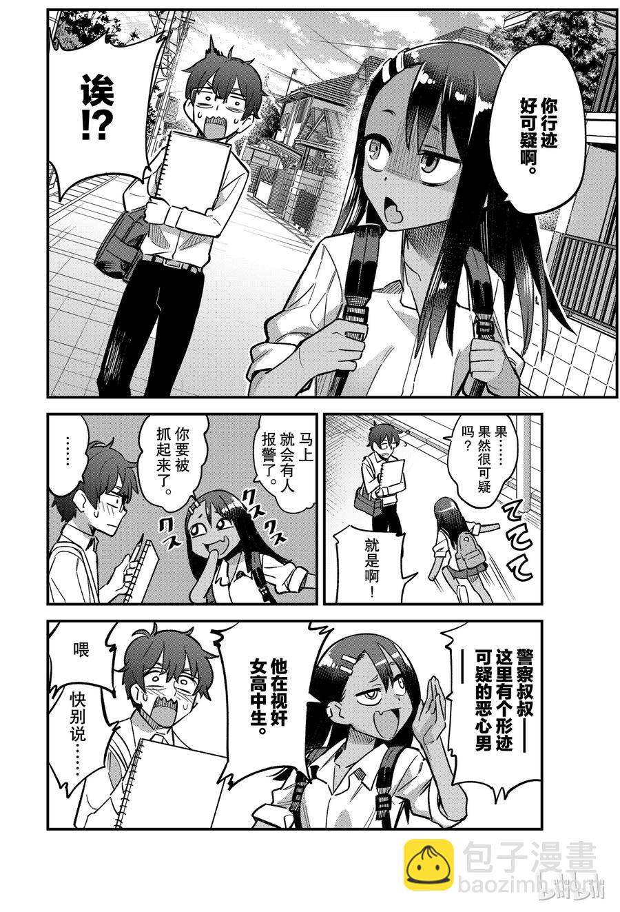 不要欺負我，長瀞同學 - 42 前輩太小看比賽了 - 2