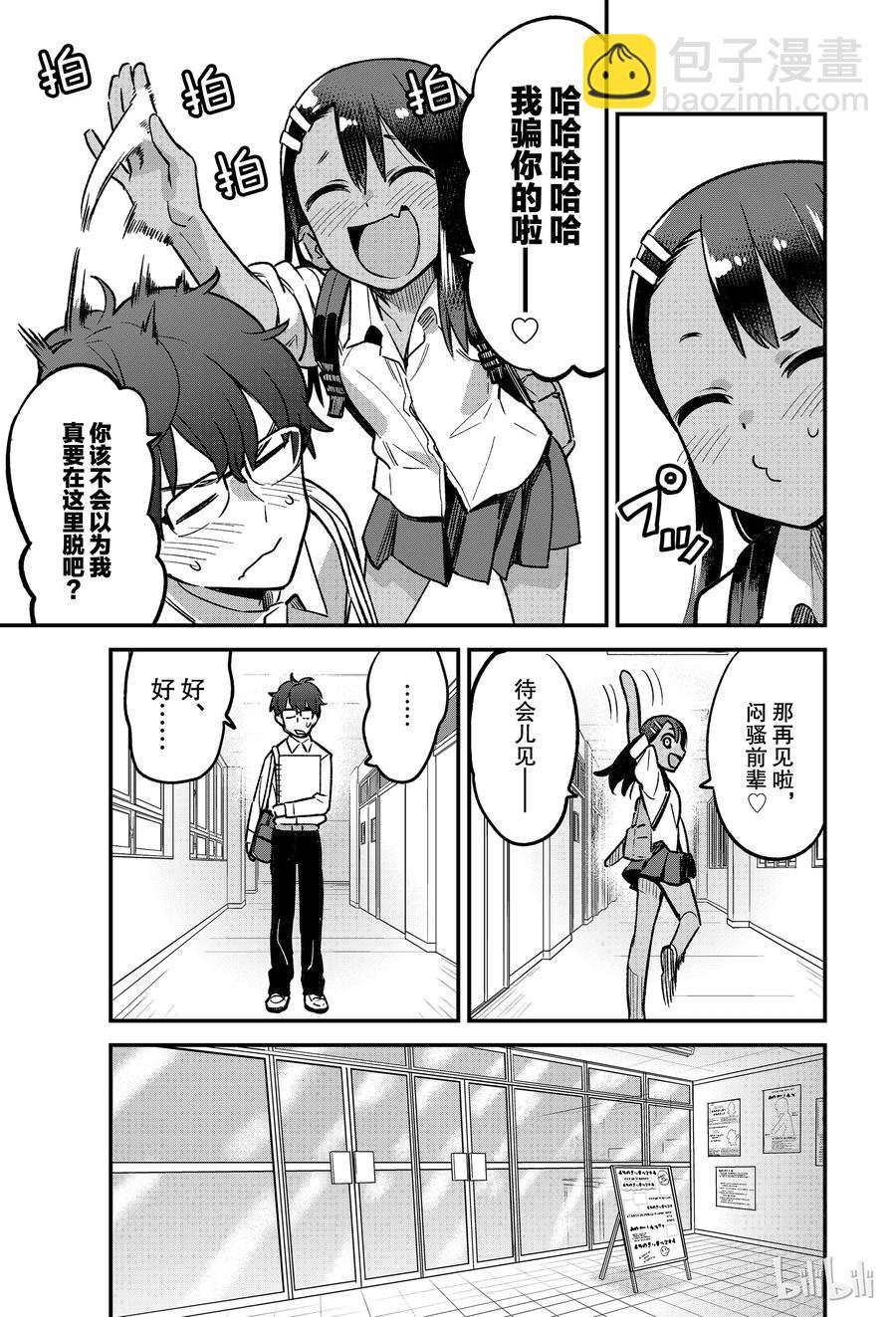 不要欺負我，長瀞同學 - 42 前輩太小看比賽了 - 1