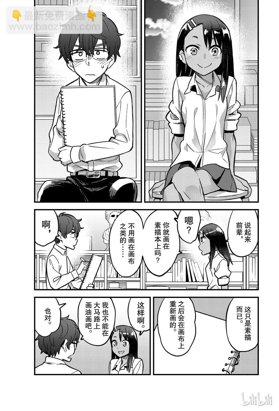 不要欺負我，長瀞同學 - 42 前輩太小看比賽了 - 1