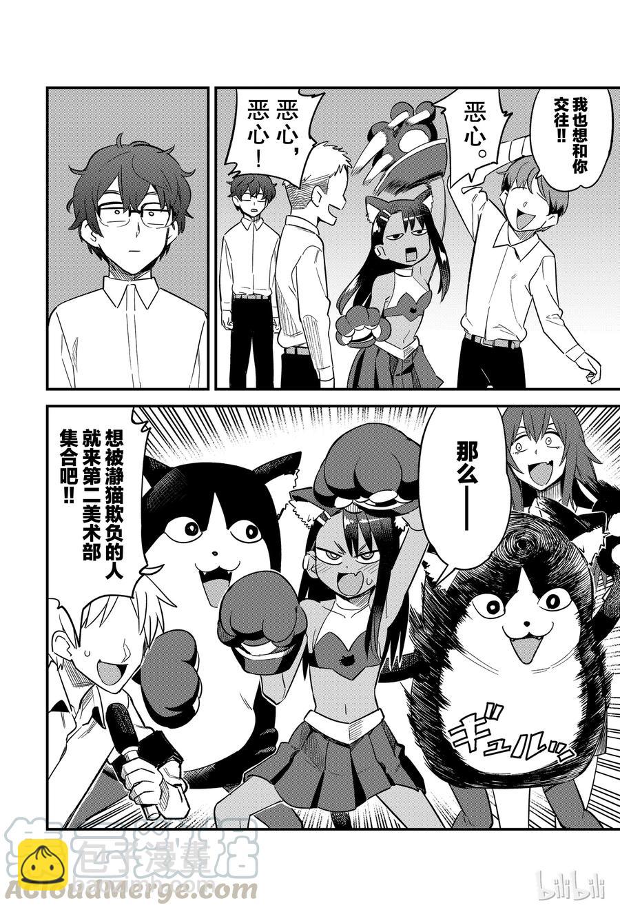 不要欺負我，長瀞同學 - 44 不要小看瀞貓 - 2