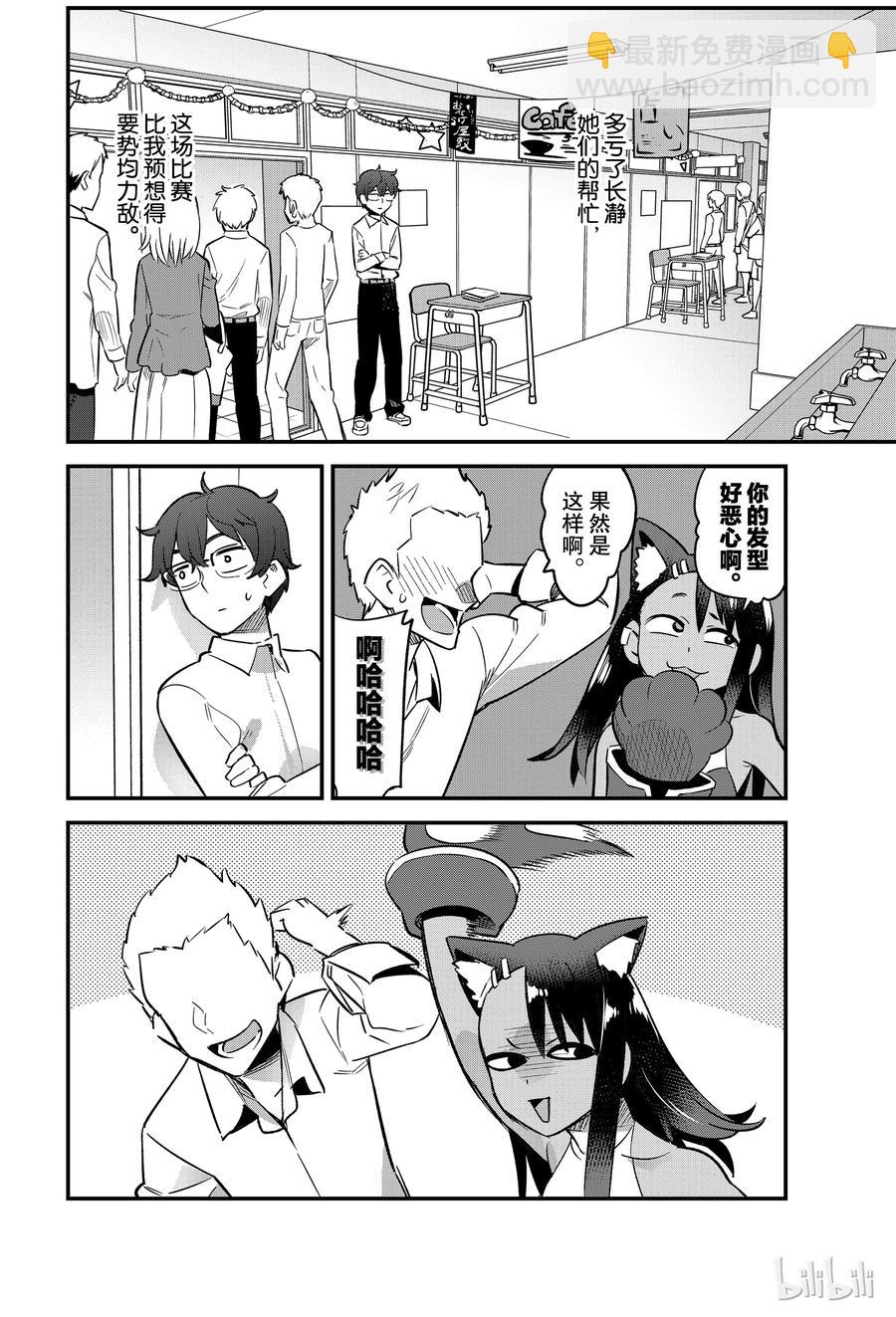 不要欺負我，長瀞同學 - 44 不要小看瀞貓 - 2