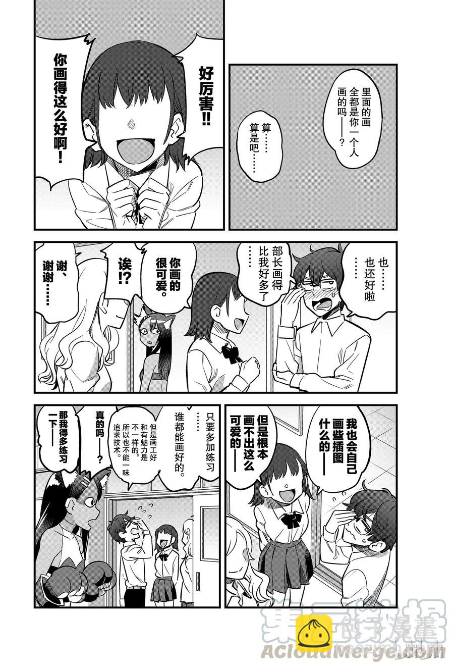 不要欺負我，長瀞同學 - 44 不要小看瀞貓 - 4