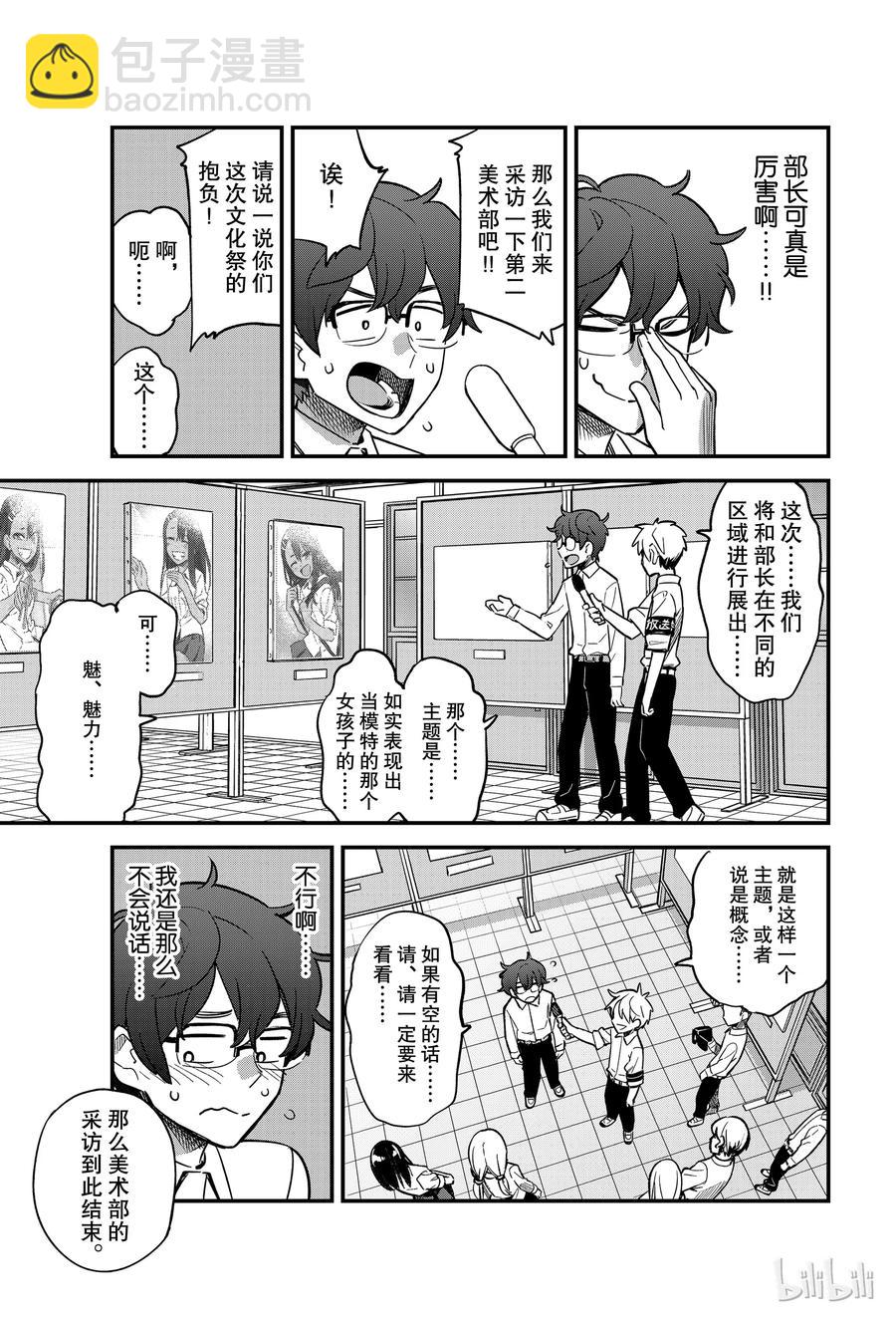 不要欺負我，長瀞同學 - 44 不要小看瀞貓 - 3