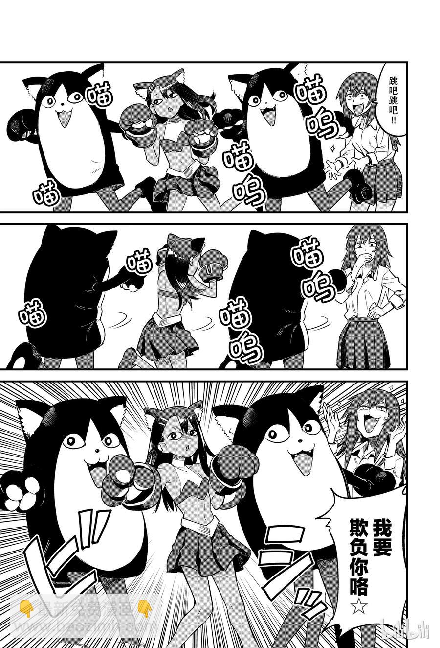 不要欺負我，長瀞同學 - 44 不要小看瀞貓 - 1