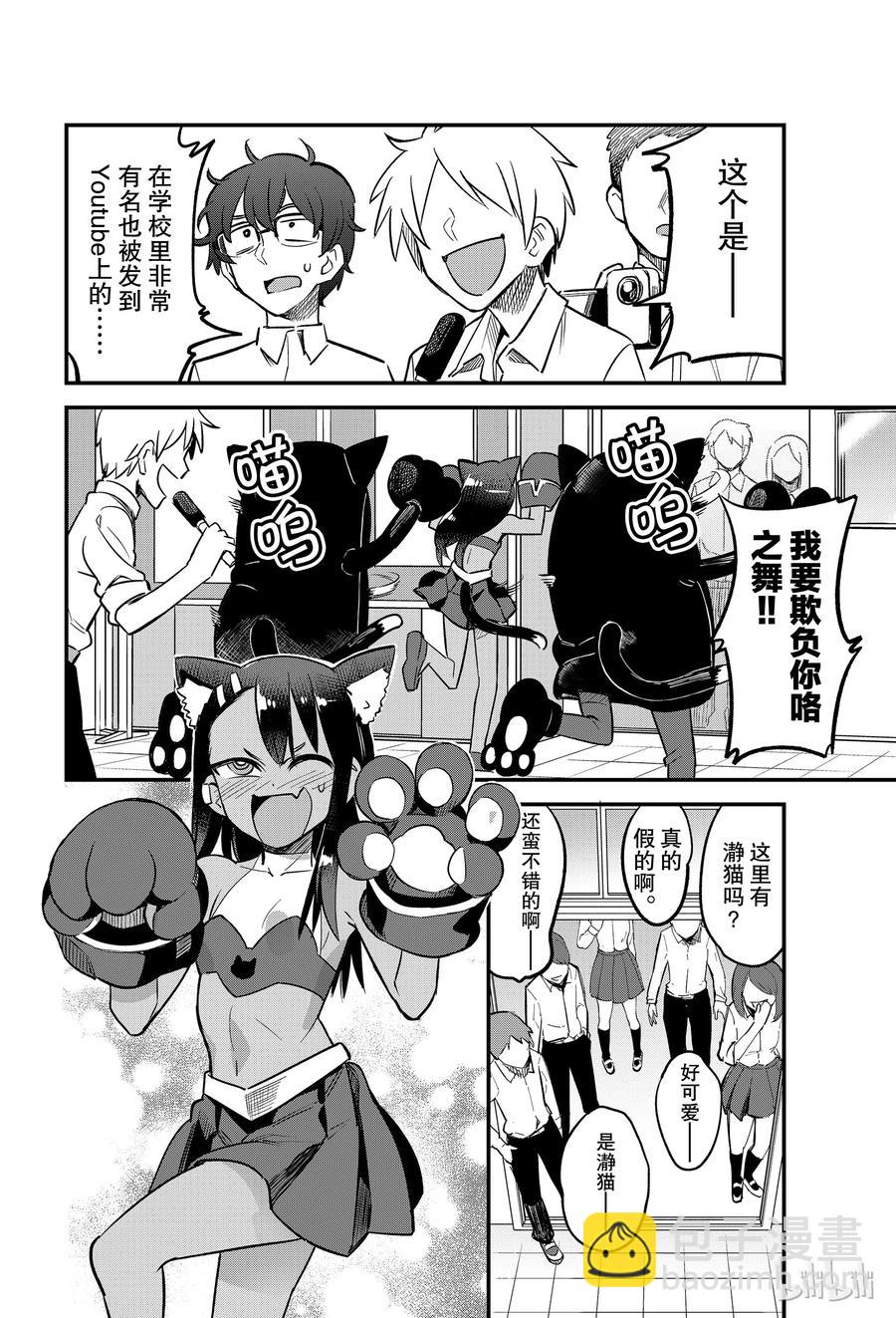 不要欺負我，長瀞同學 - 44 不要小看瀞貓 - 2