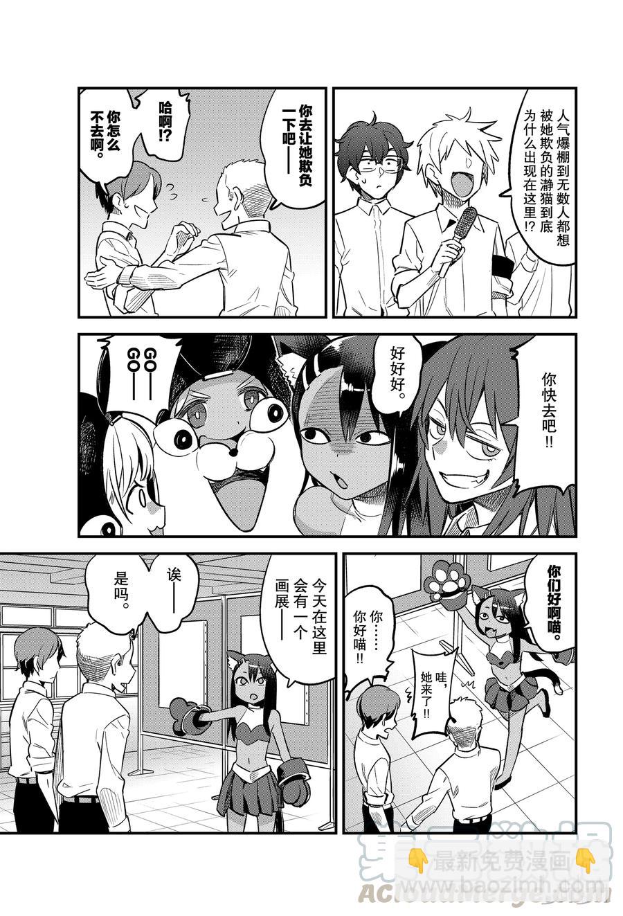 不要欺負我，長瀞同學 - 44 不要小看瀞貓 - 3