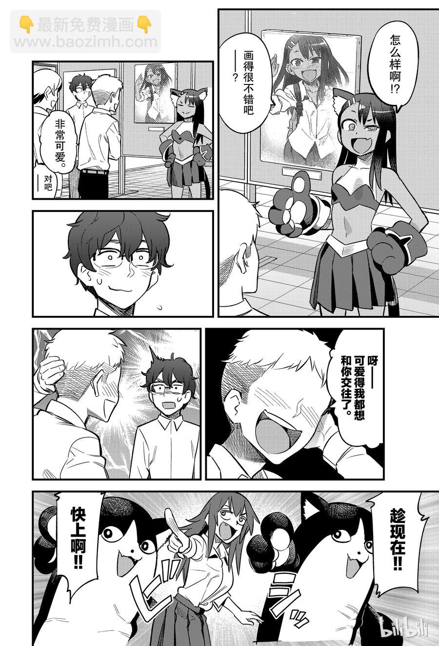 不要欺負我，長瀞同學 - 44 不要小看瀞貓 - 4