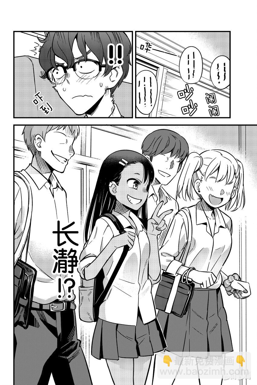 不要欺負我，長瀞同學 - 6 你好啊，前輩！ - 2