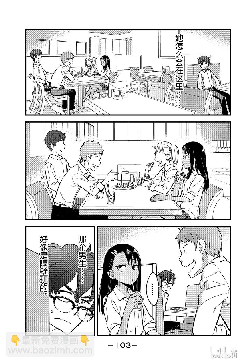 不要欺負我，長瀞同學 - 6 你好啊，前輩！ - 3