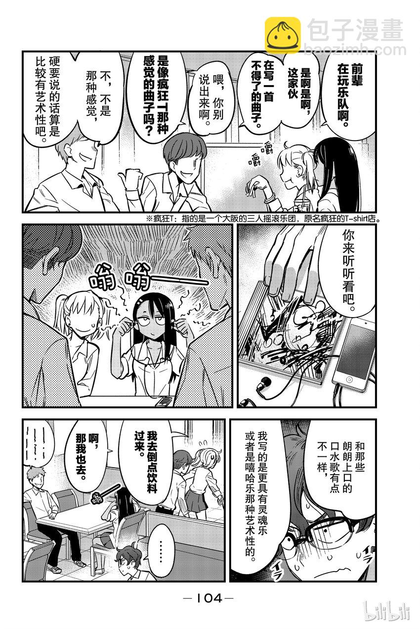 不要欺負我，長瀞同學 - 6 你好啊，前輩！ - 4