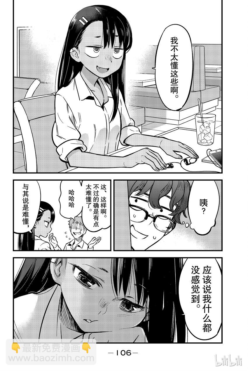 不要欺負我，長瀞同學 - 6 你好啊，前輩！ - 2