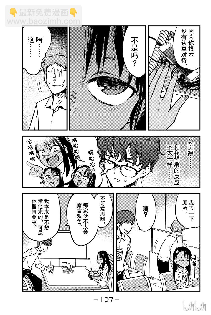 不要欺負我，長瀞同學 - 6 你好啊，前輩！ - 3