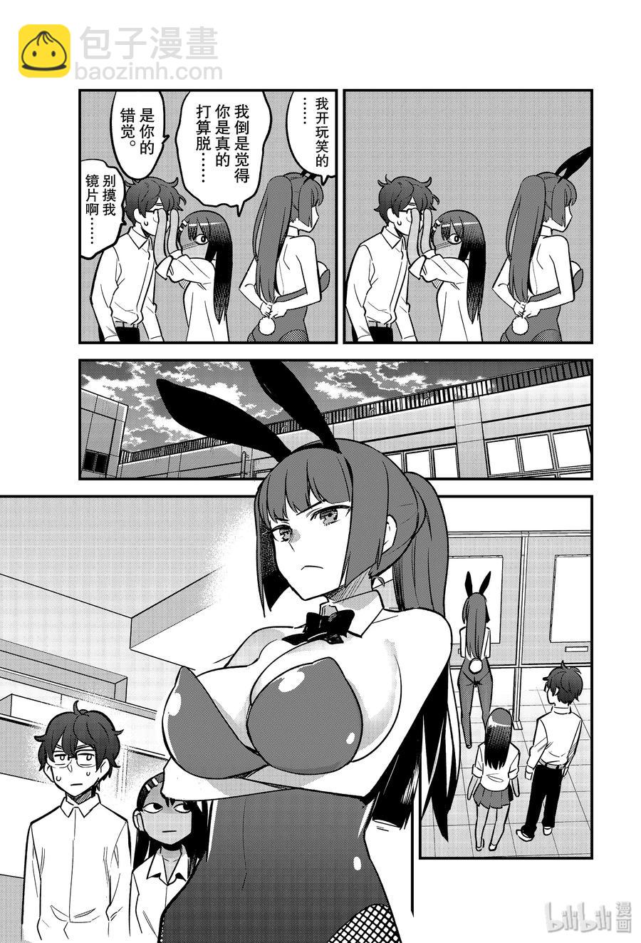 不要欺負我，長瀞同學 - 46 她說你的畫裡有愛哦前輩？ - 3