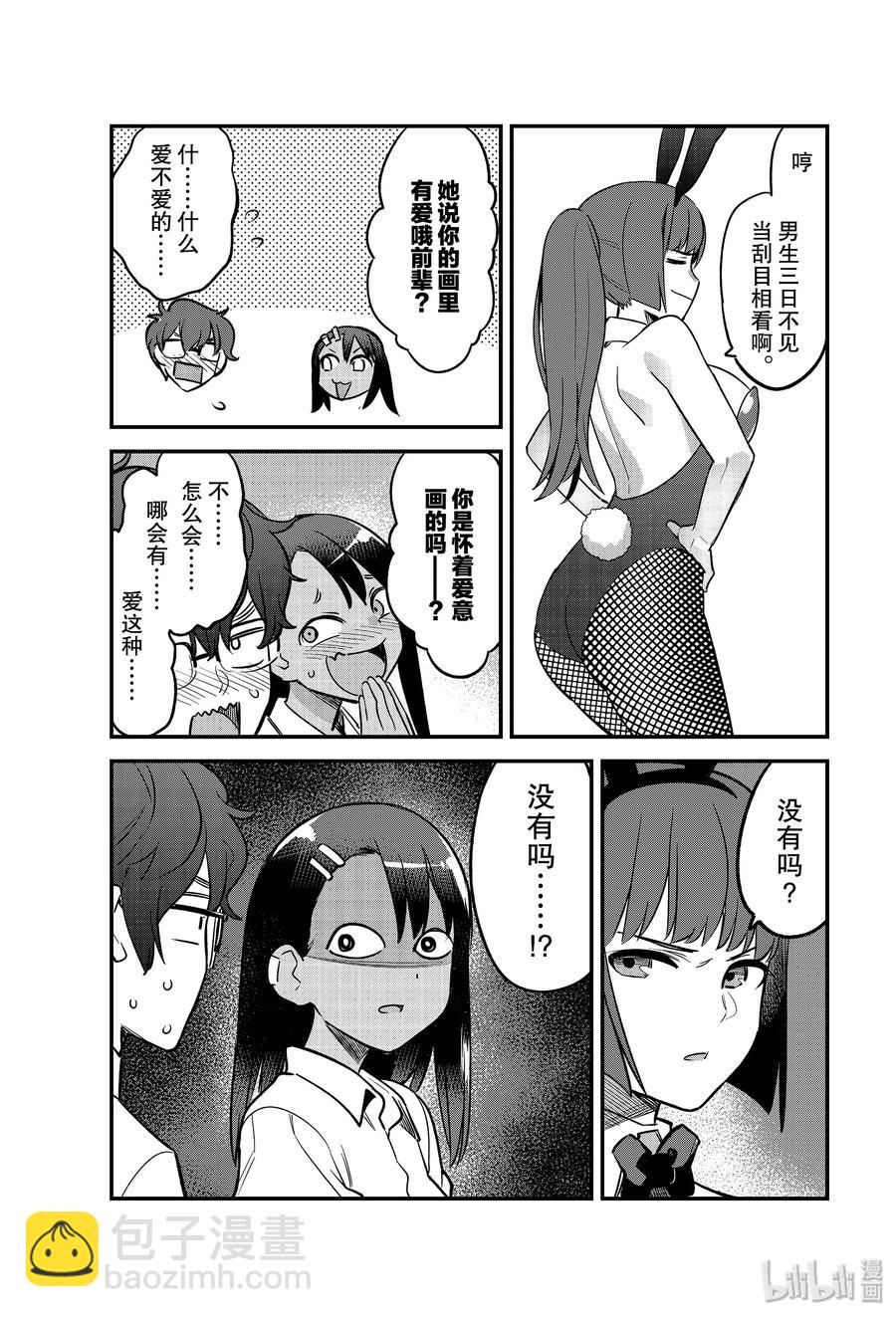 不要欺負我，長瀞同學 - 46 她說你的畫裡有愛哦前輩？ - 3